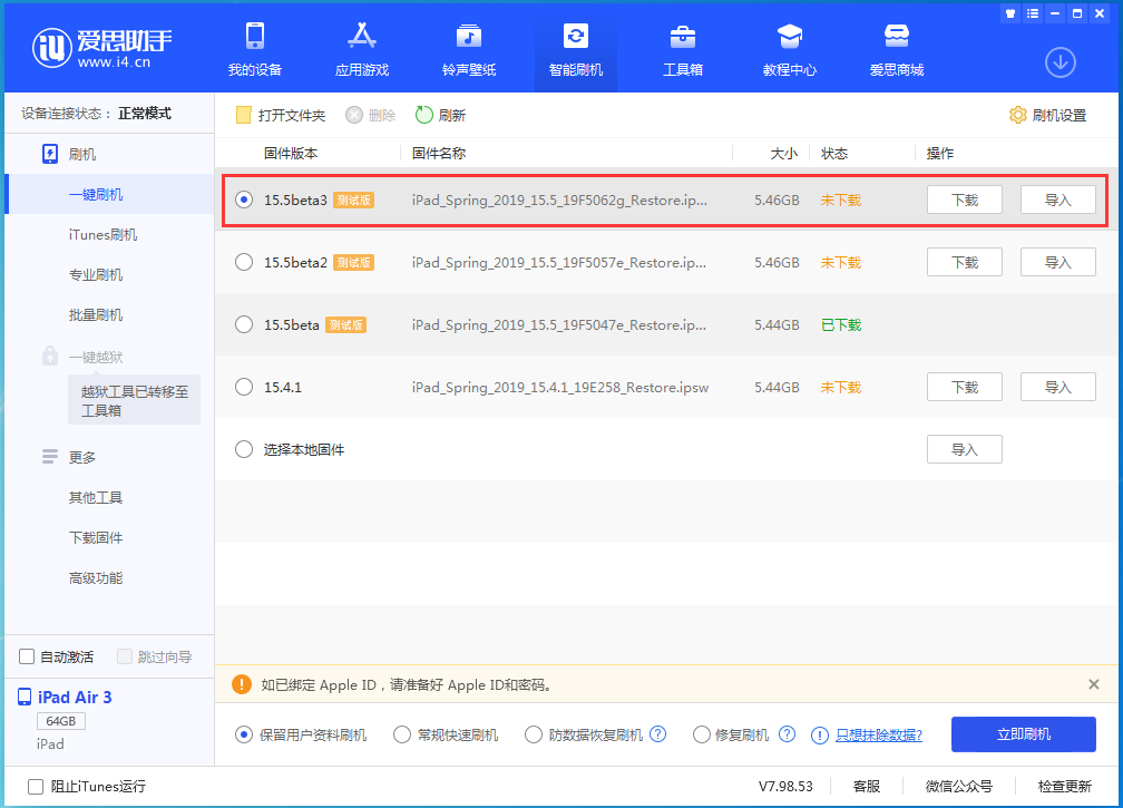 湖南苹果手机维修分享iOS15.5 Beta 3更新内容及升级方法 