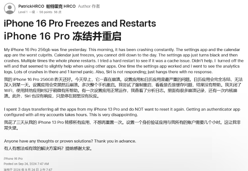 湖南苹果16维修分享iPhone 16 Pro / Max 用户遇随机卡死 / 重启问题 