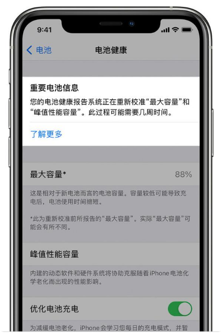 湖南苹果手机维修分享升级iOS 14.5 Beta 6后如何进行电池校准 