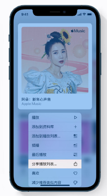 湖南苹果手机维修分享Apple Music 新增新年歌单，快来分享给好友 