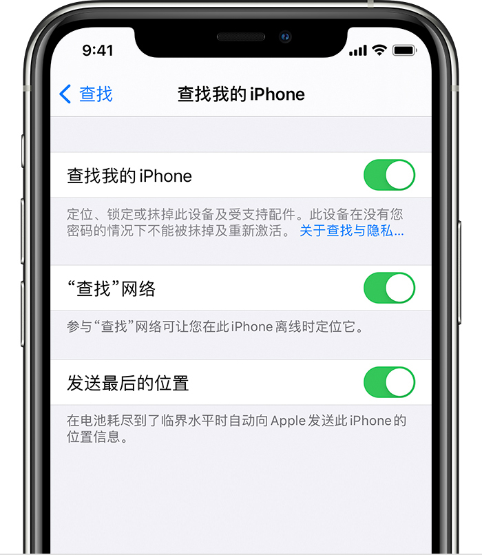 湖南苹果手机维修分享如何在 iPhone 上开启的「查找」功能 