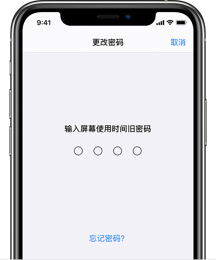 湖南苹果手机维修分享iOS 14 忘记屏幕使用时间密码怎么办 