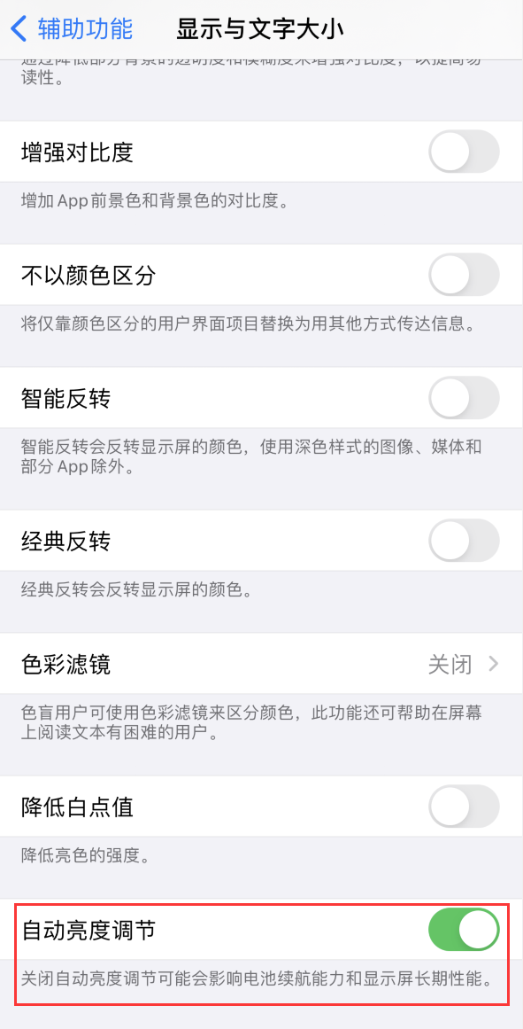 湖南苹果手机维修分享iPhone 自动亮度调节失灵怎么办 