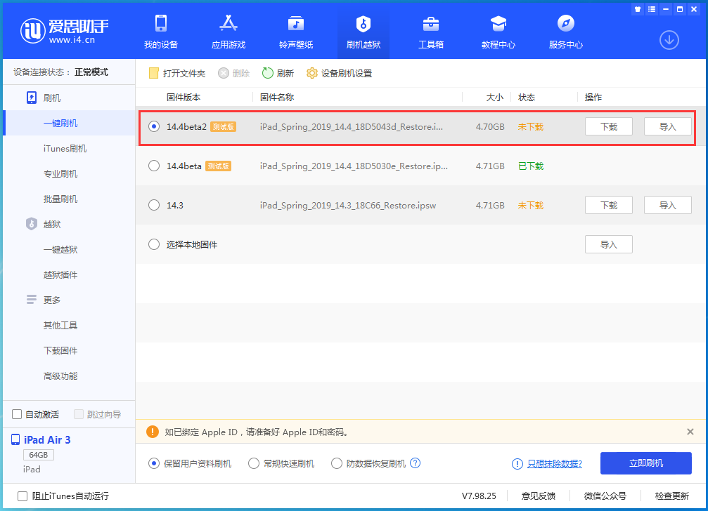 湖南苹果手机维修分享iOS 14.4 Beta 2更新内容及升级方法 
