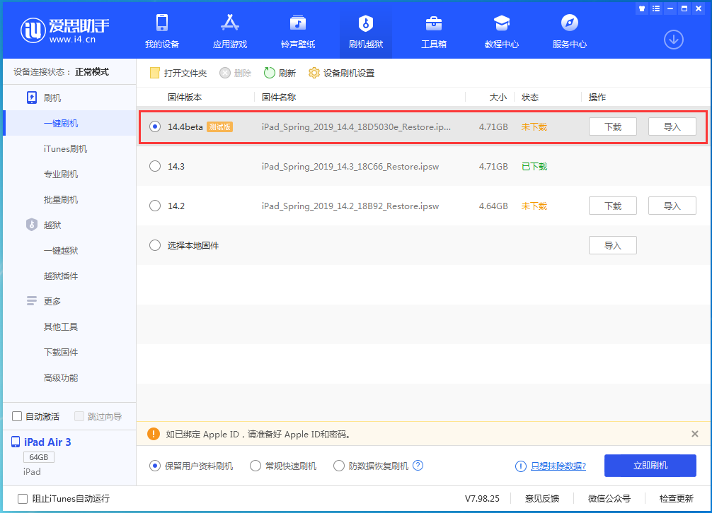 湖南苹果手机维修分享苹果iOS 14.4/iPadOS 14.4 Beta 1发布 