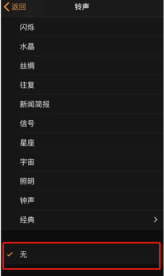 湖南苹果手机维修分享iPhone 12闹钟如何设置为只震动 