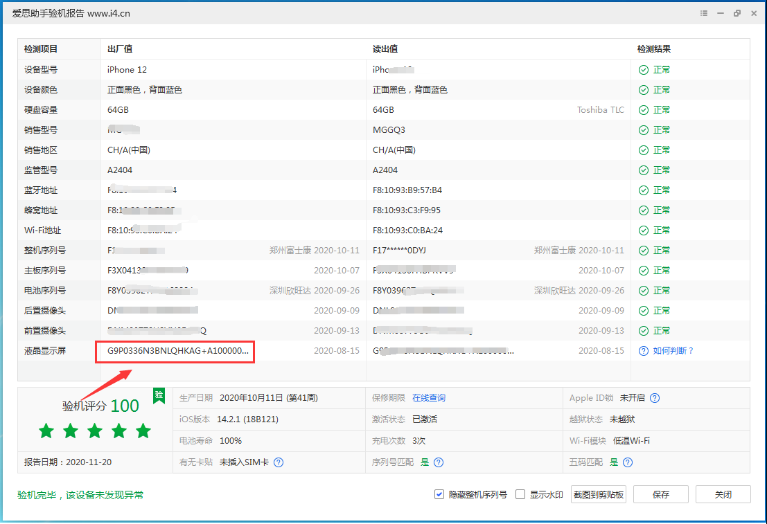 湖南苹果手机维修分享iPhone12全系列屏幕变绿是什么原因造成的 
