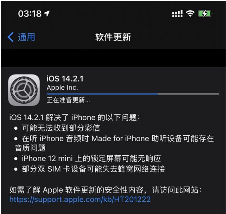 湖南苹果手机维修分享iOS 14.2.1正式版发布 