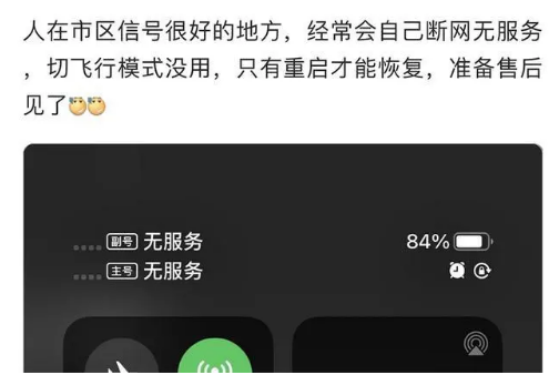 湖南苹果手机维修分享iPhone12经常进入无服务状态怎么办 