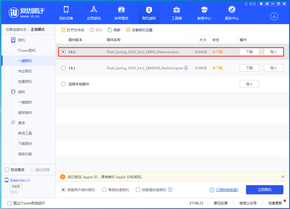湖南苹果手机维修分享老机型推荐升级iOS14.2正式版吗 
