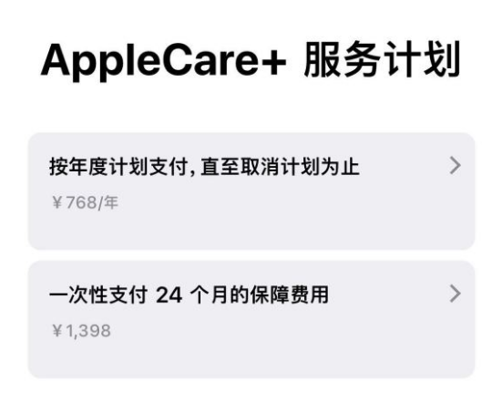 湖南苹果手机维修分享Apple Care+ 服务计划年度支付和一次性支付有什么区别 