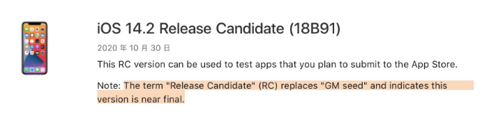 湖南苹果手机维修分享iOS 14.2 RC版是什么版 