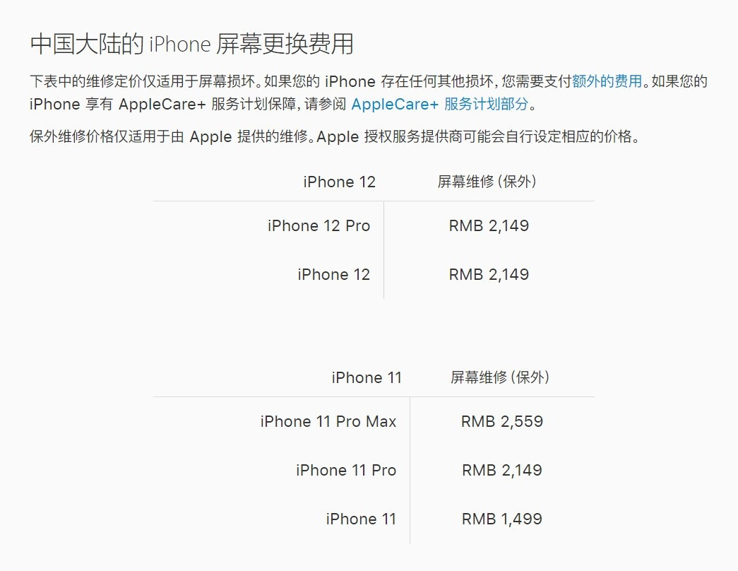 湖南苹果手机维修分享iPhone 12/12 Pro 更换屏幕多少钱 