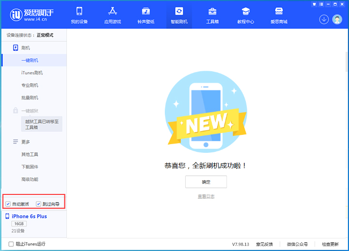 湖南苹果手机维修分享iOS 15.7.8 正式版升级_iOS 15.7.8 正式版一键刷机教程 