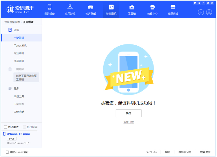 湖南苹果手机维修分享iOS 17测试版升级_iOS 17测试版一键刷机教程 