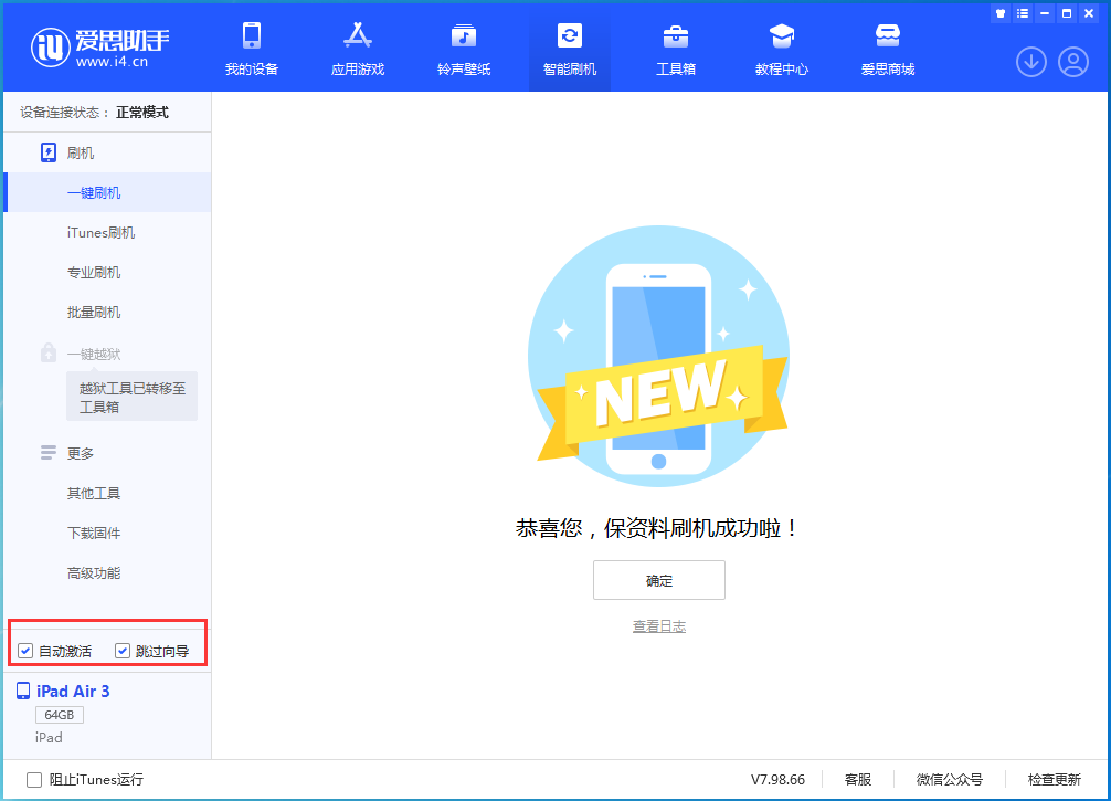 湖南苹果手机维修分享iOS 15.7.3 RC版升级_iOS 15.7.3 RC版一键刷机教程 