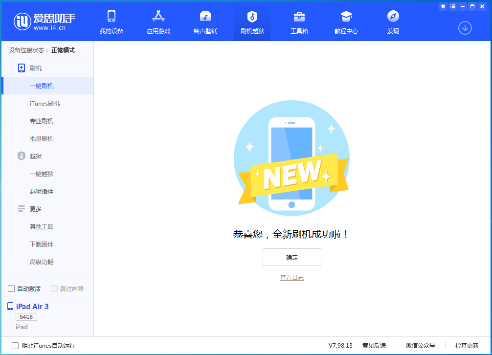 湖南苹果手机维修分享iOS 15.7.1 RC版升级_iOS 15.7.1 RC版一键刷机教程 