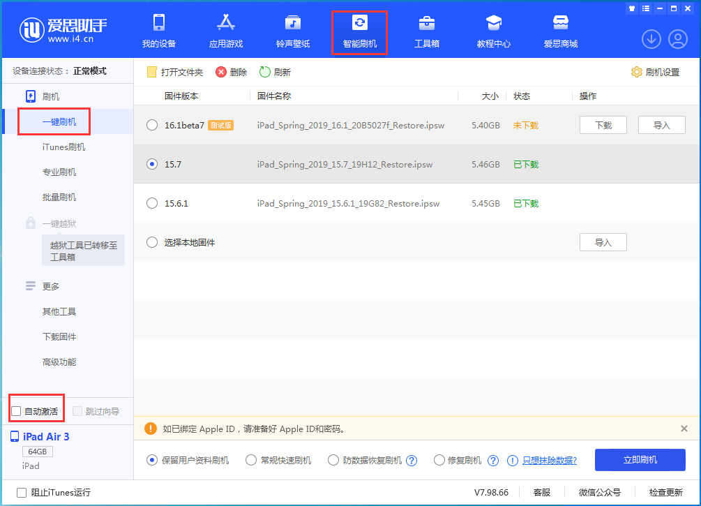 湖南苹果手机维修分享iOS 15.7正式版刷机_iOS 15.7正式版一键升级教程 