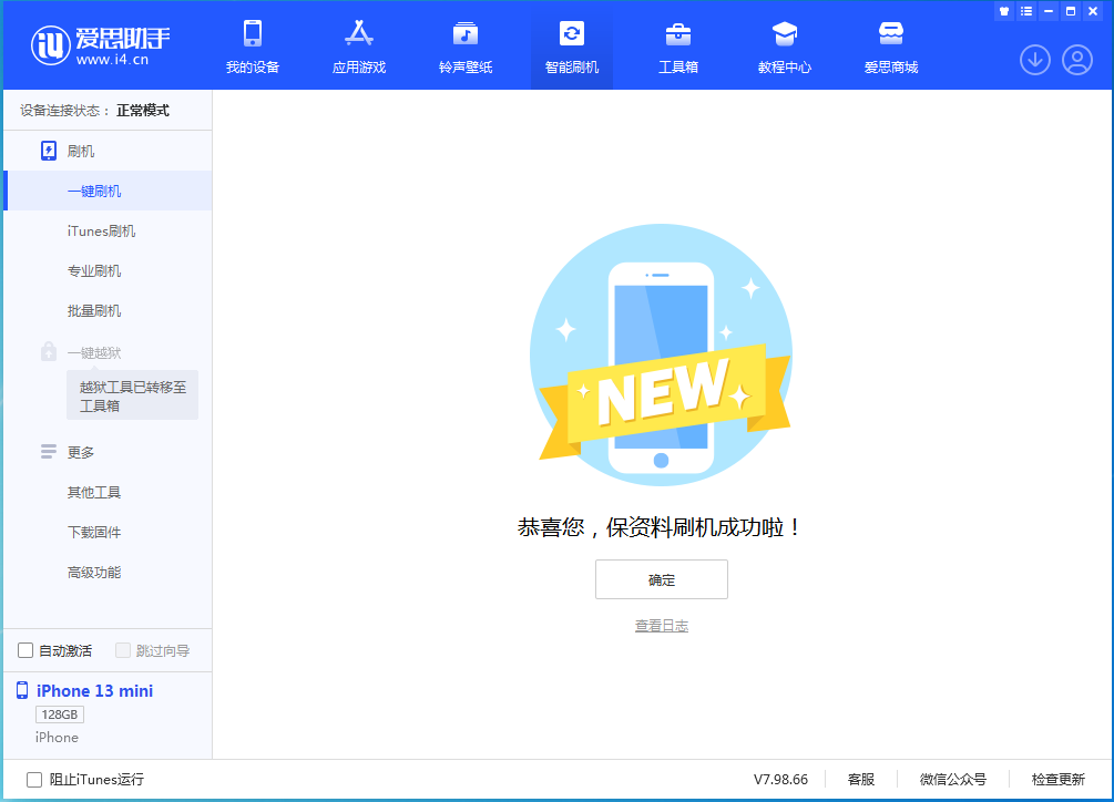 湖南苹果手机维修分享iOS 16 RC版升级_iOS 16 RC版一键刷机教程 