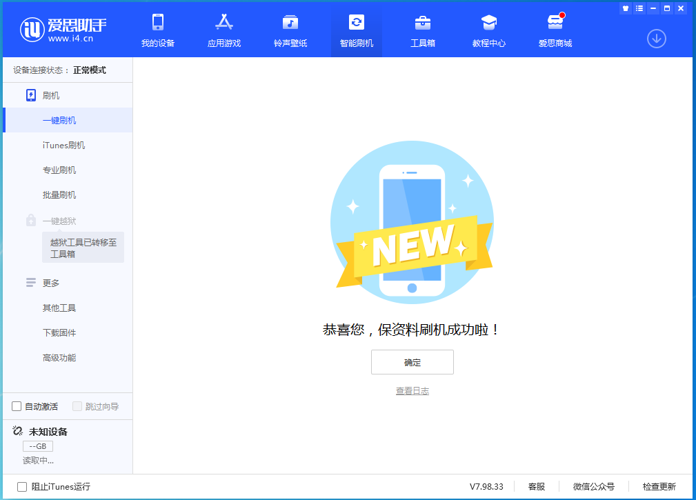 湖南苹果手机维修分享iOS 15.0.2 正式版升级_iOS 15.0.2 正式版一键刷机教程 