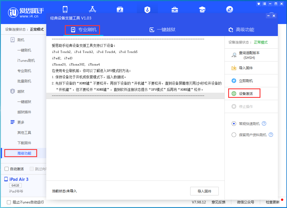 湖南苹果手机维修分享iOS 14.4正式版_iOS 14.4正式版一键刷机教程 