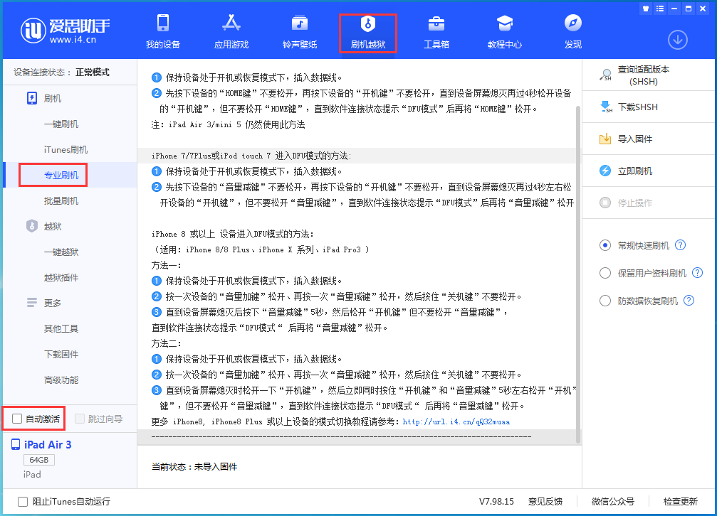 湖南苹果手机维修分享iOS 14.4 RC版_iOS 14.4 RC版一键刷机教程 