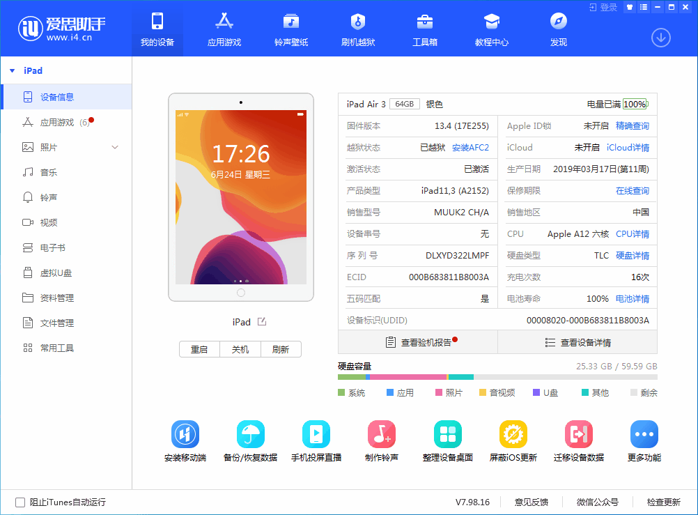 湖南苹果手机维修分享iOS 14 测试版_iOS 14 测试版一键刷机教程 