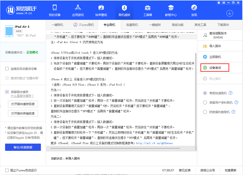 湖南苹果手机维修分享iOS 13.2.2正式版_iOS 13.2.2 正式版一键刷机教程 