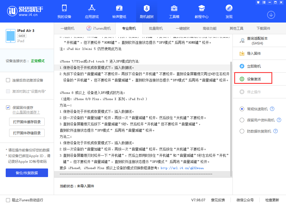 湖南苹果手机维修分享iOS 13.3 测试版_iOS 13.3 测试版一键刷机教程 